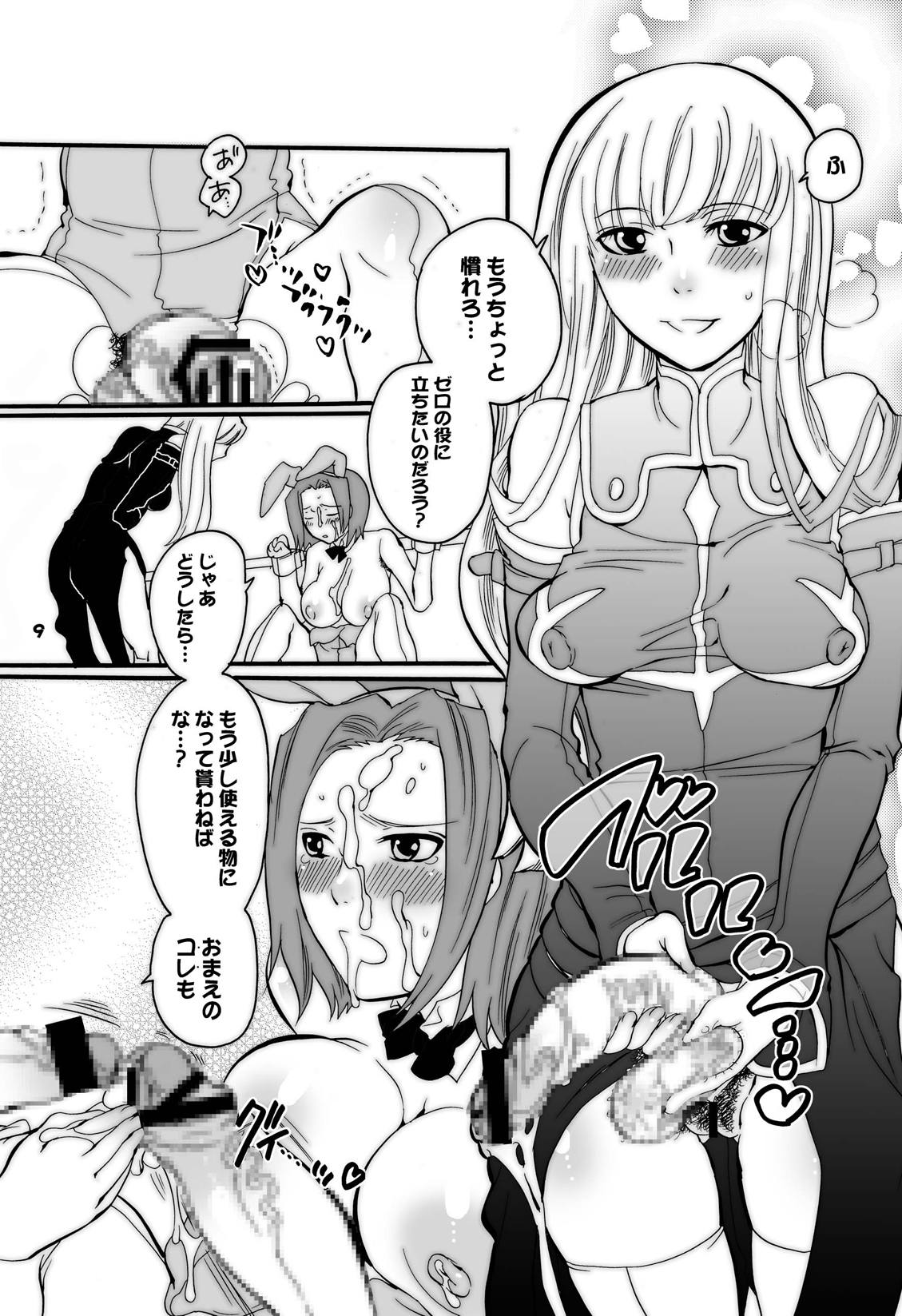 Kyochin Musume page 9 full
