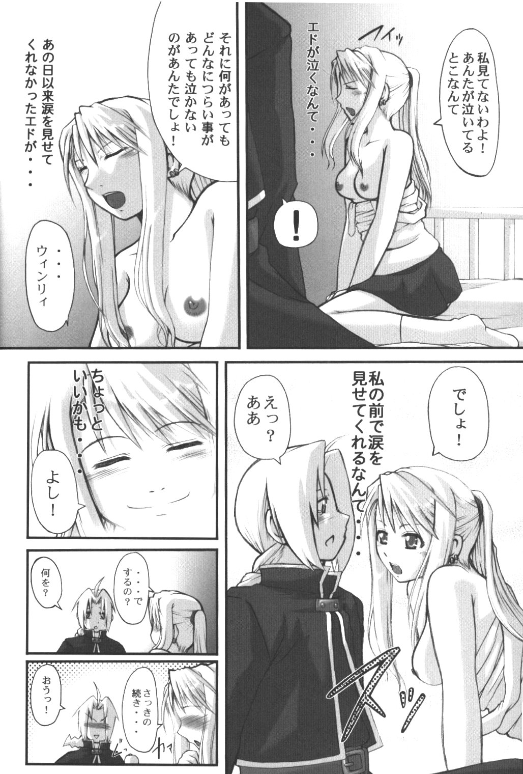 BE AMBITIOUS? 2 FULLMETAL SIDE II page 6 full