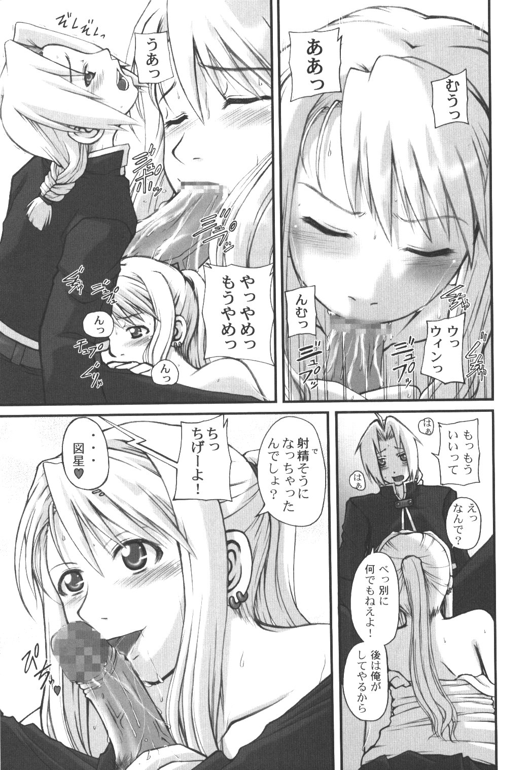 BE AMBITIOUS? 2 FULLMETAL SIDE II page 7 full