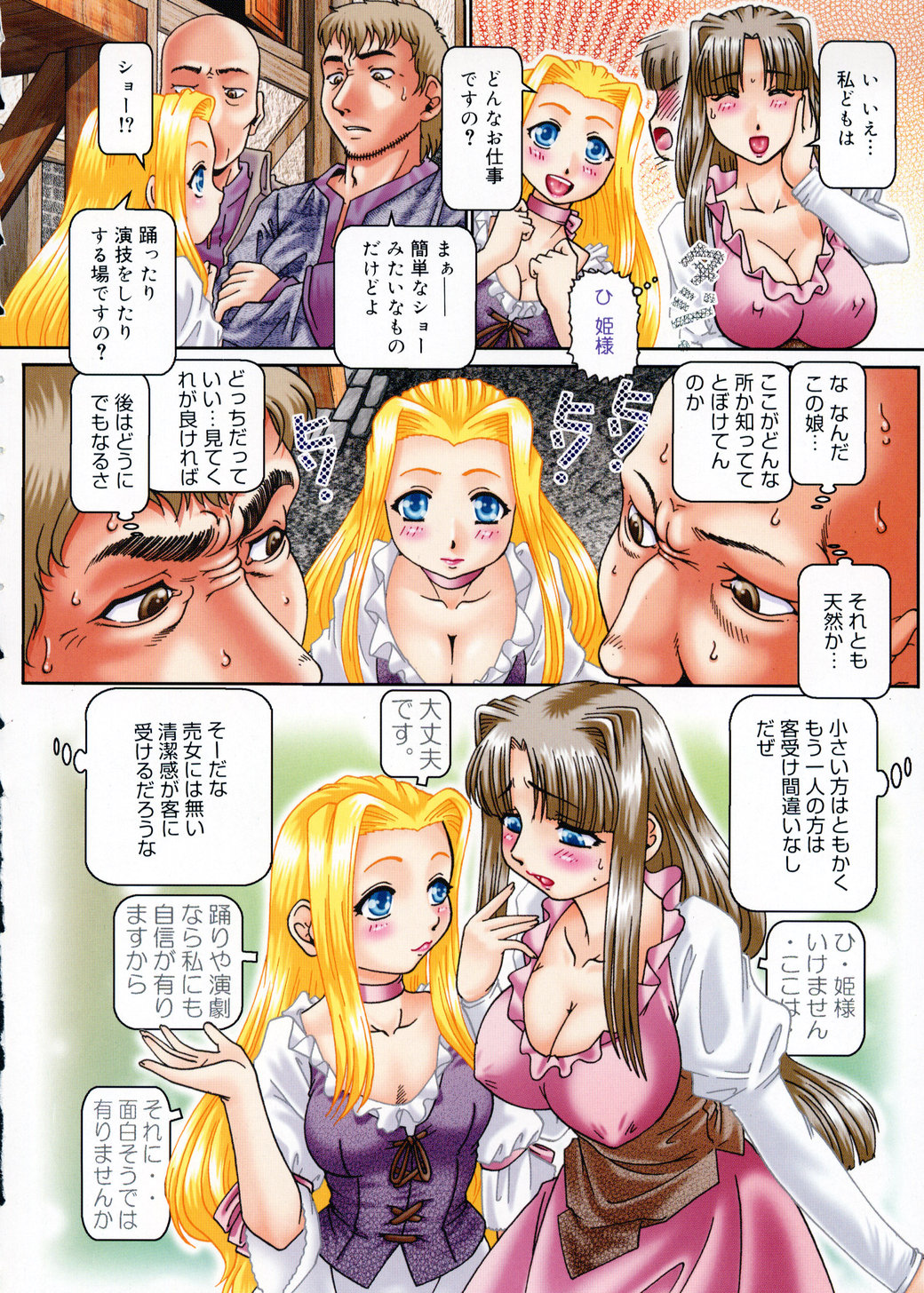 Himitsu no Anazono page 8 full