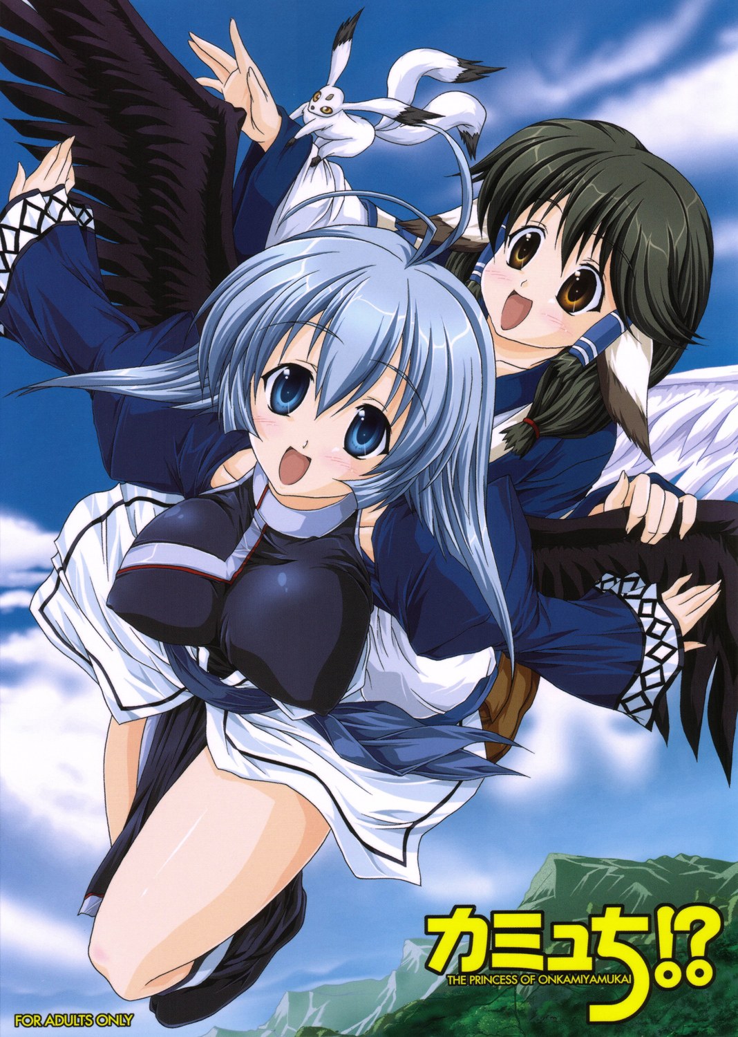 Kamyuchi!? - The Princess of Onkamiyamukai - page 1 full