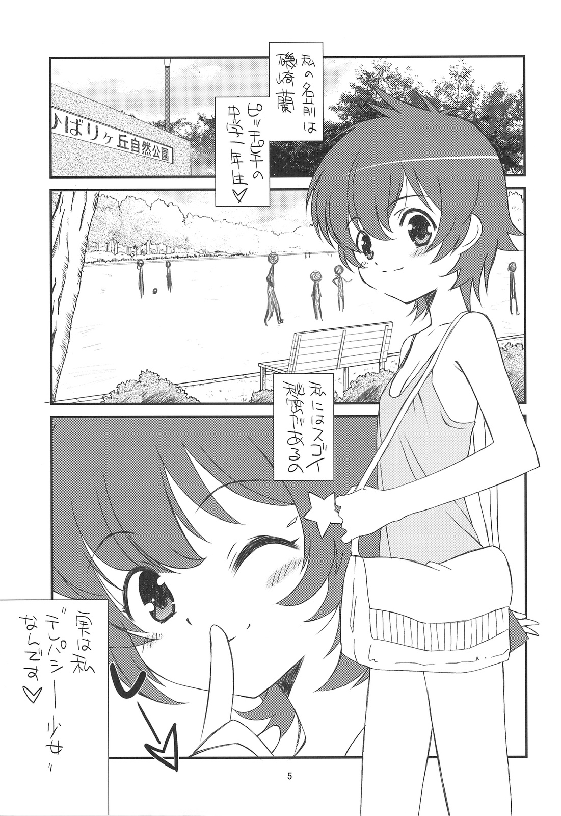 Ganzfeld Experiment page 4 full