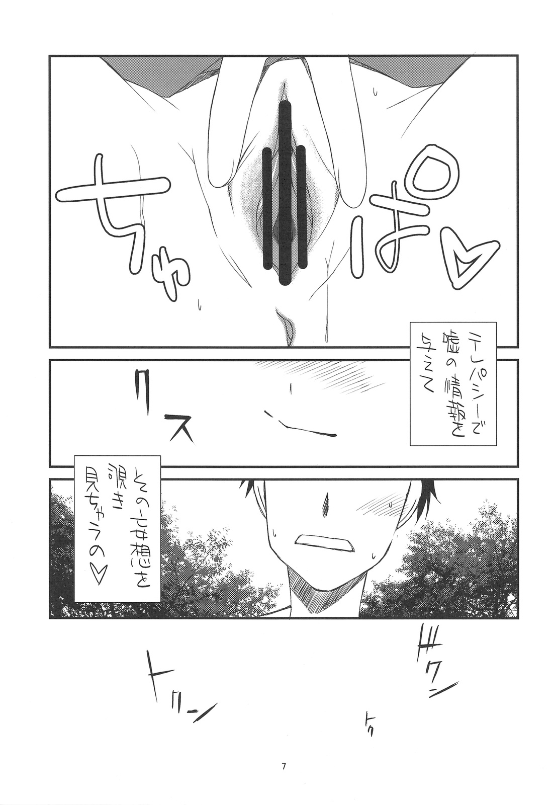 Ganzfeld Experiment page 6 full