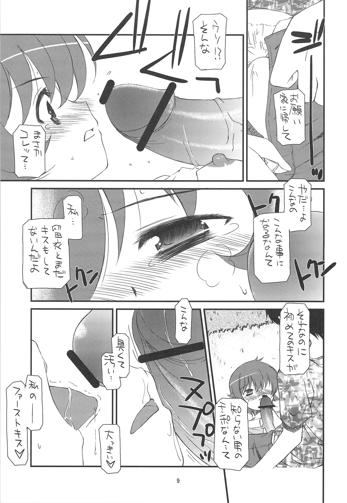 Ganzfeld Experiment page 8 full