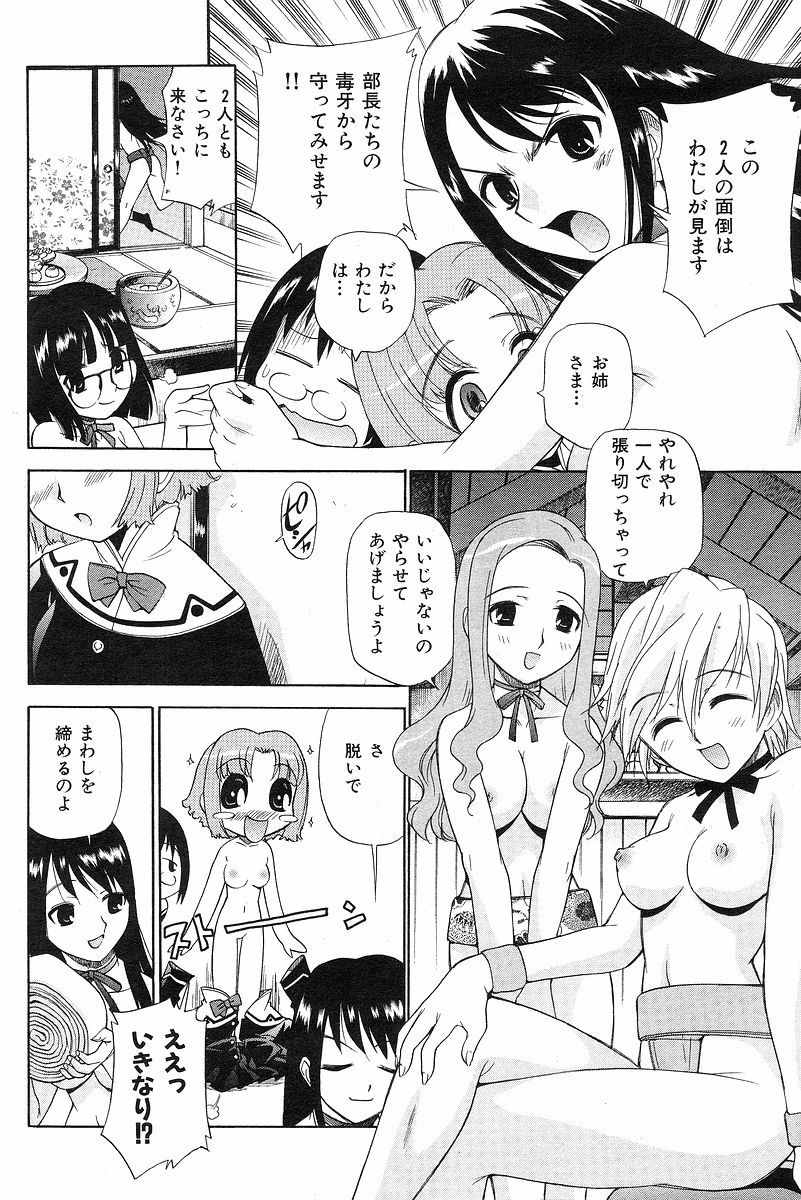 Yamato Nadeshiko page 6 full
