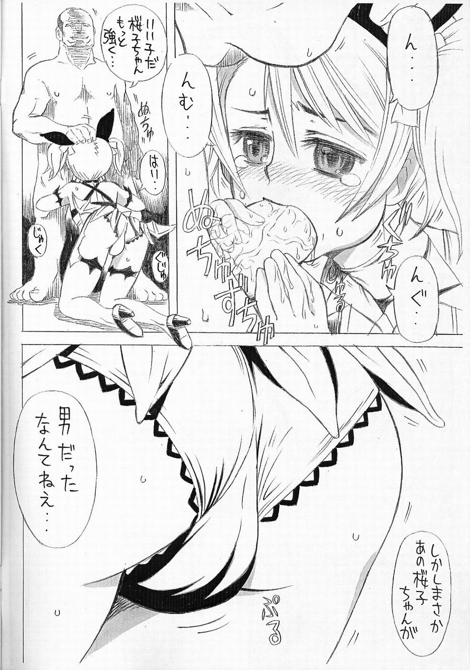 EROCKETSU BLOOD page 7 full