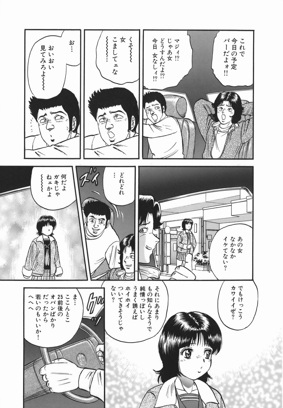 Goukan Hanzai - Rape Crime page 5 full