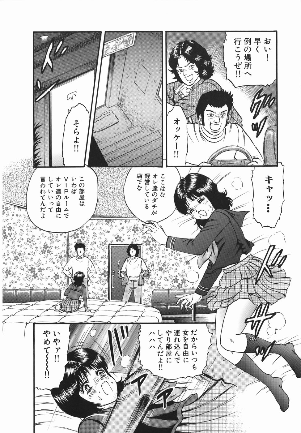 Goukan Hanzai - Rape Crime page 8 full