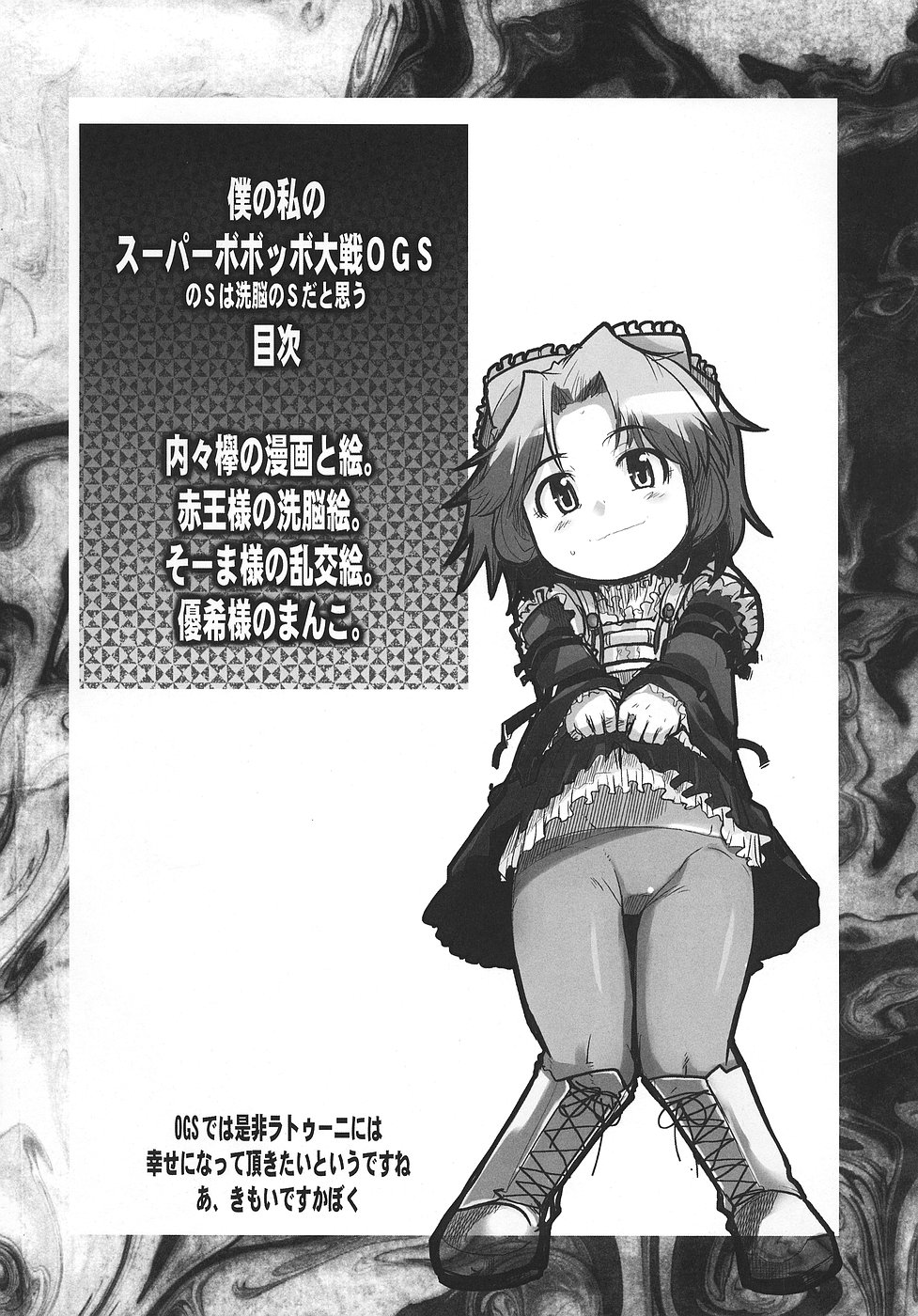 Boku no Watashi no Super Bobobbo Taisen OGS page 3 full