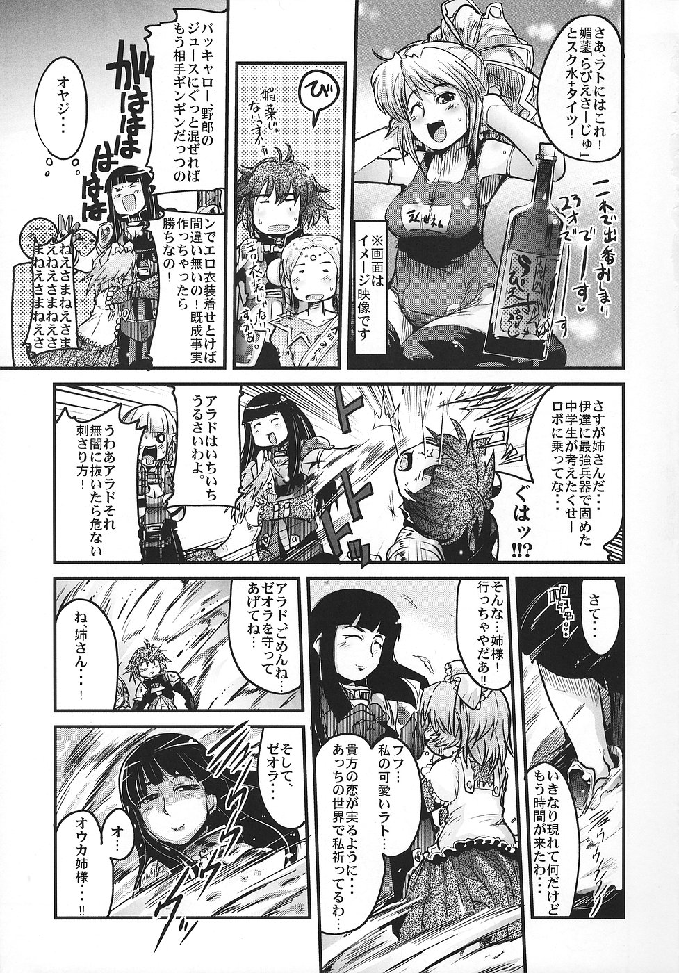 Boku no Watashi no Super Bobobbo Taisen OGS page 6 full