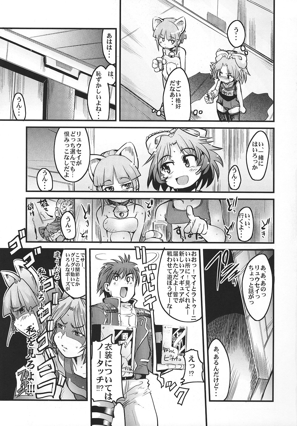 Boku no Watashi no Super Bobobbo Taisen OGS page 8 full