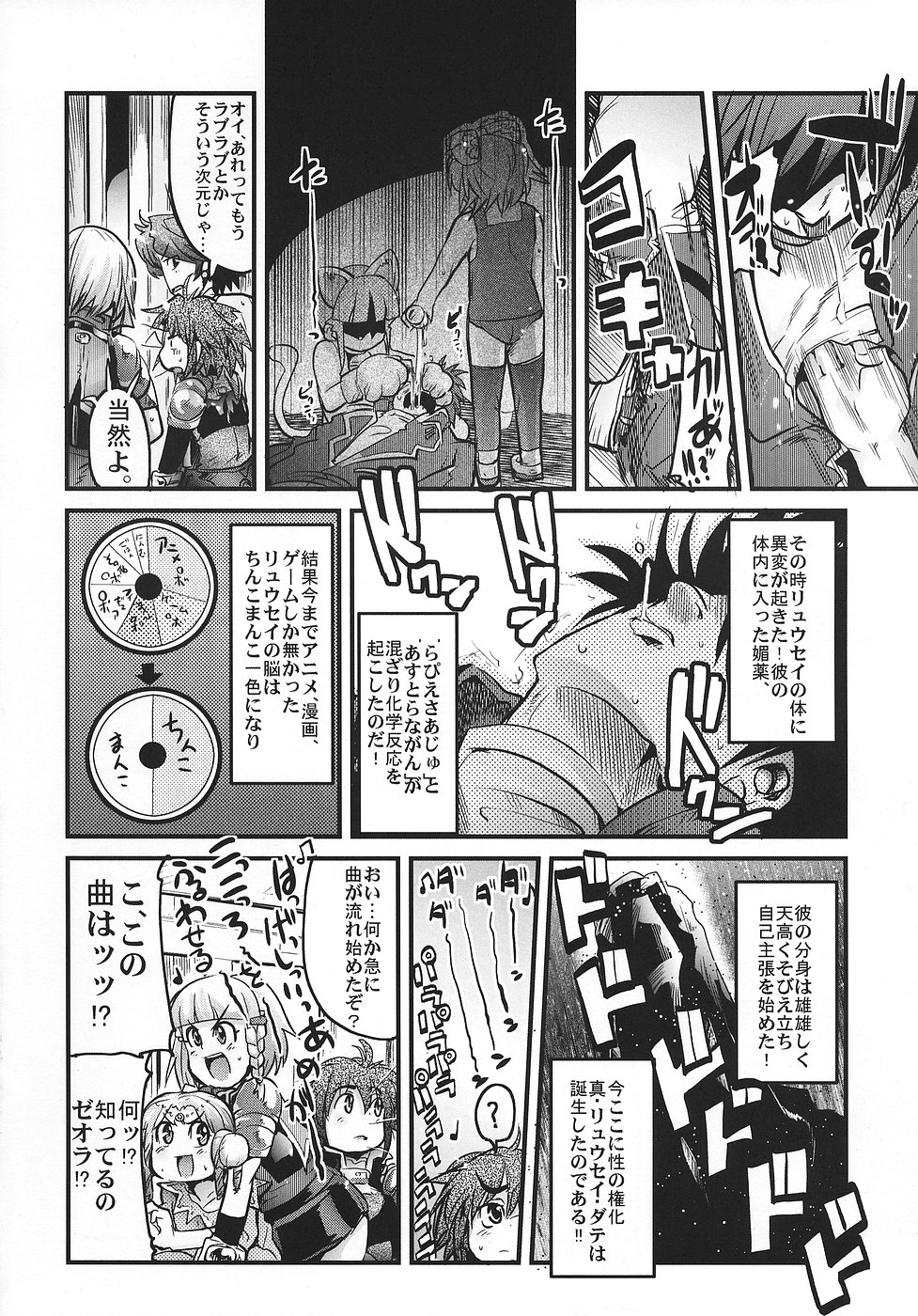 Boku no Watashi no Super Bobobbo Taisen OGS page 9 full