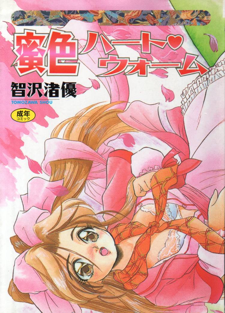 Mitsuiro Heart Warm page 1 full