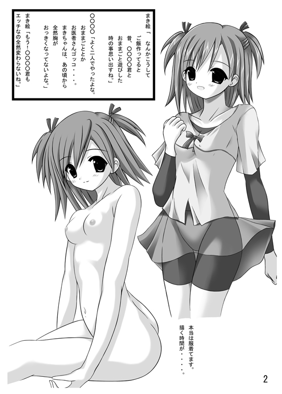 Sasaki Kensuke 3 ~Boshi no Kodou wa Mei~ page 6 full