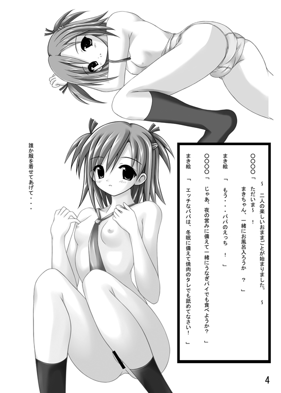 Sasaki Kensuke 3 ~Boshi no Kodou wa Mei~ page 8 full