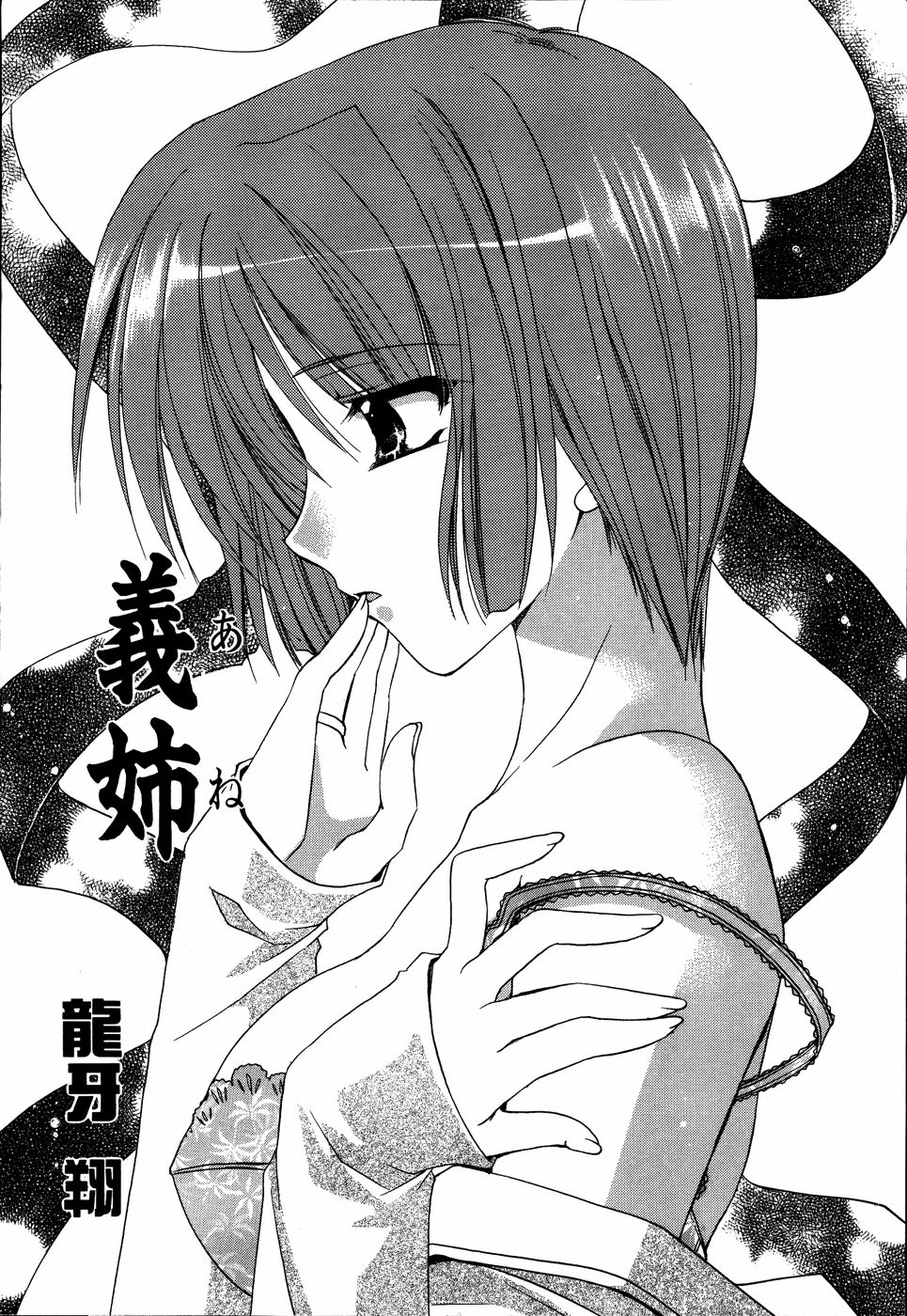 Dadaama Onee-chan 3 page 5 full