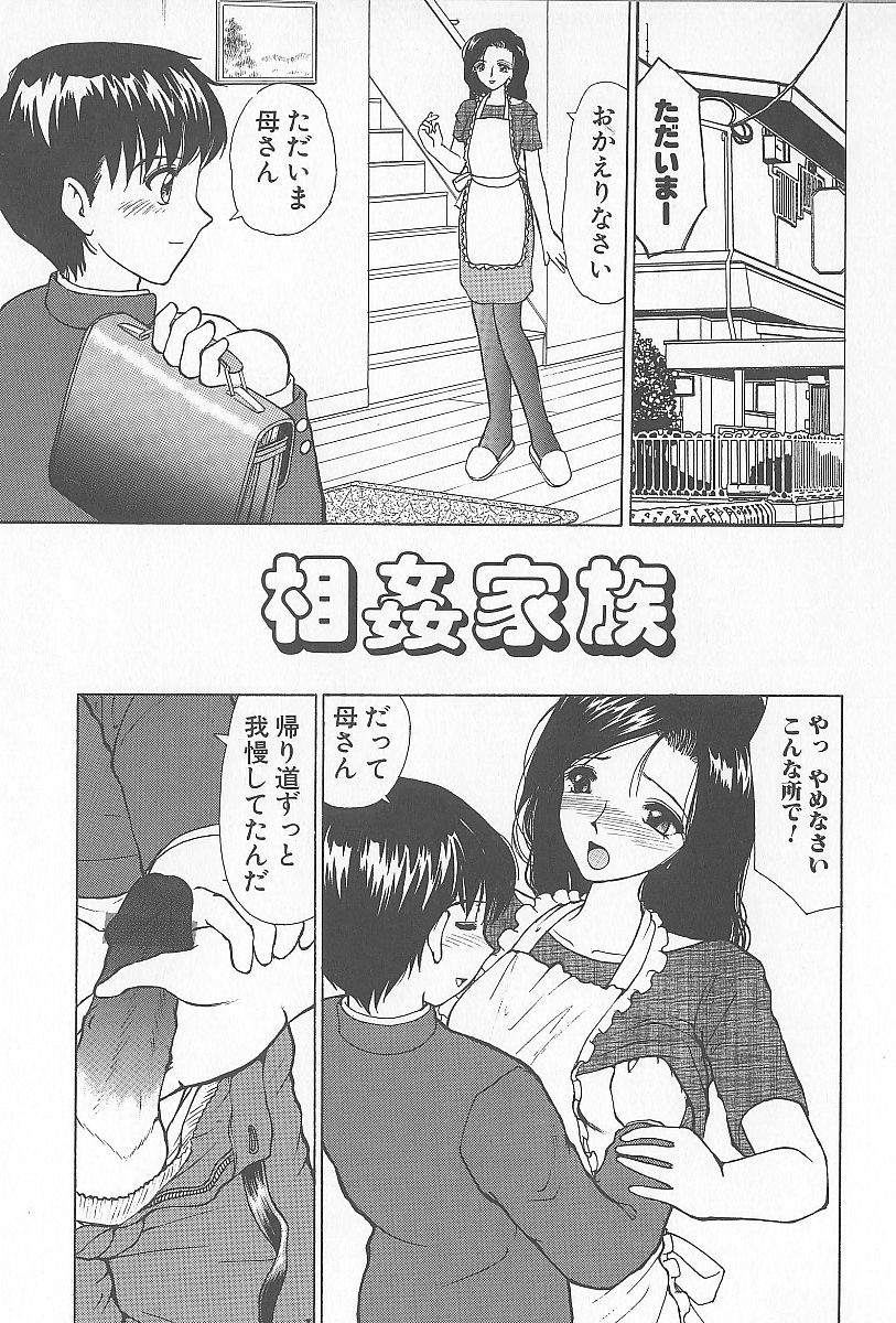 Kinshin Rankou Kazoku page 4 full
