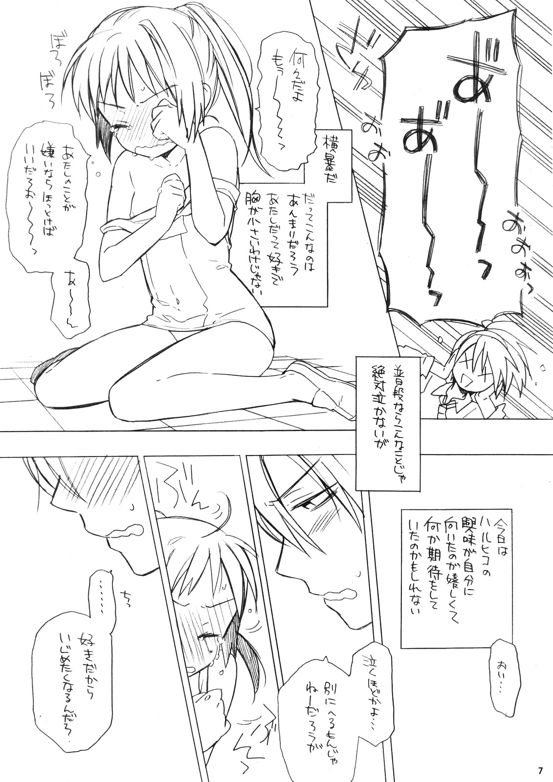 Haru na noni sukumizu de iin desu ka? page 6 full