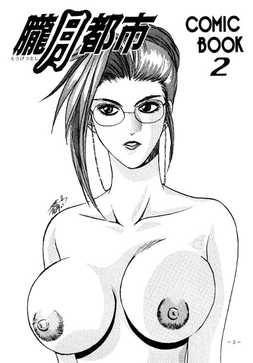 Rougetsu Toshi - Misty Moon Metropolis COMIC BOOK 2 page 2 full