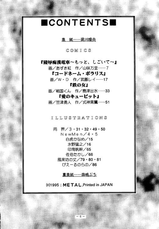 Rougetsu Toshi - Misty Moon Metropolis COMIC BOOK 2 page 5 full