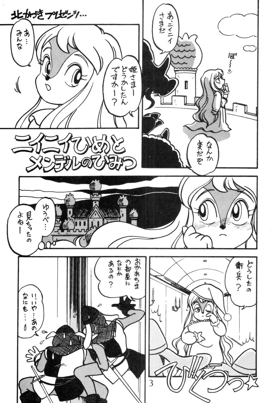 Juukanou 2 page 4 full