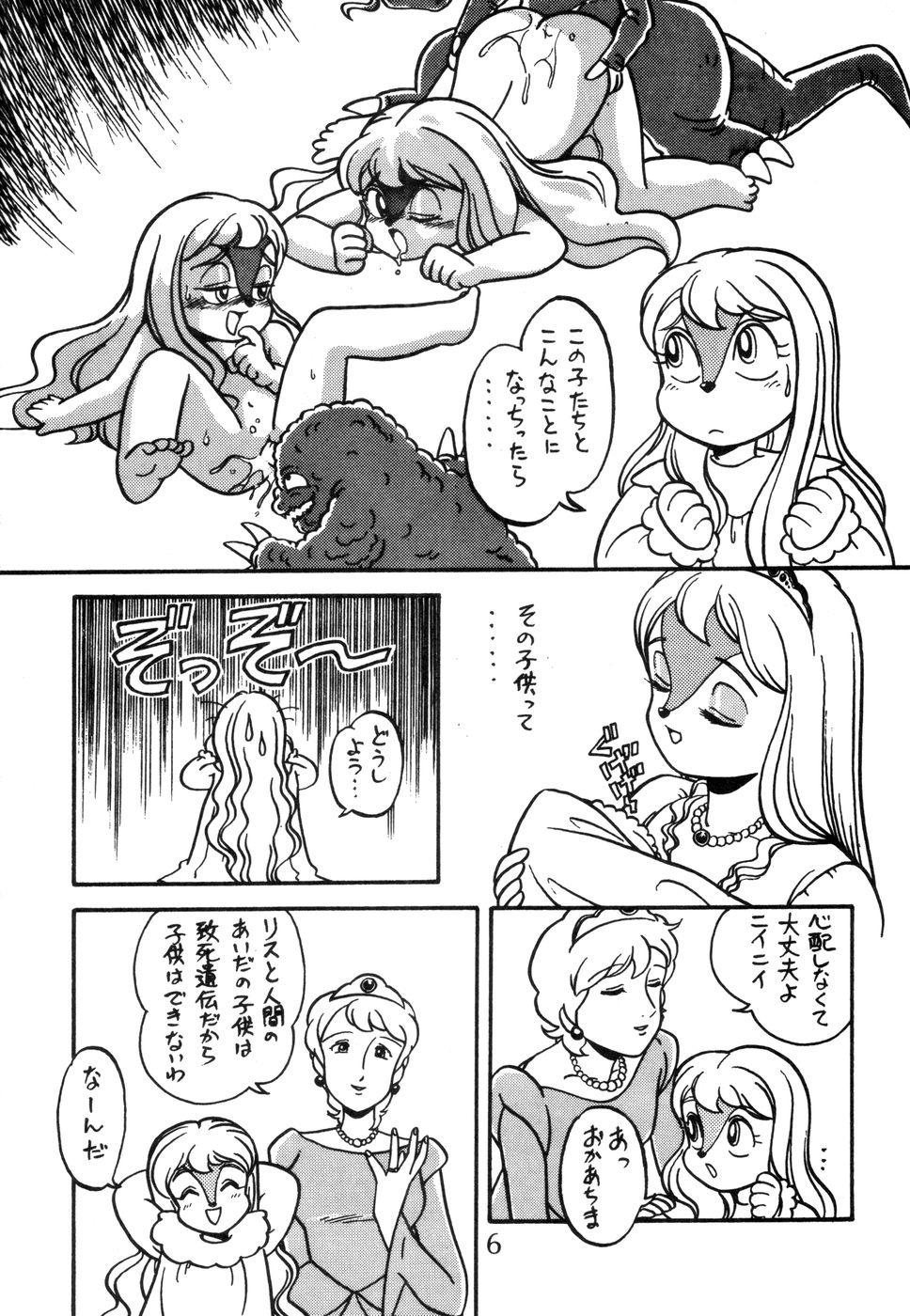Juukanou 2 page 7 full