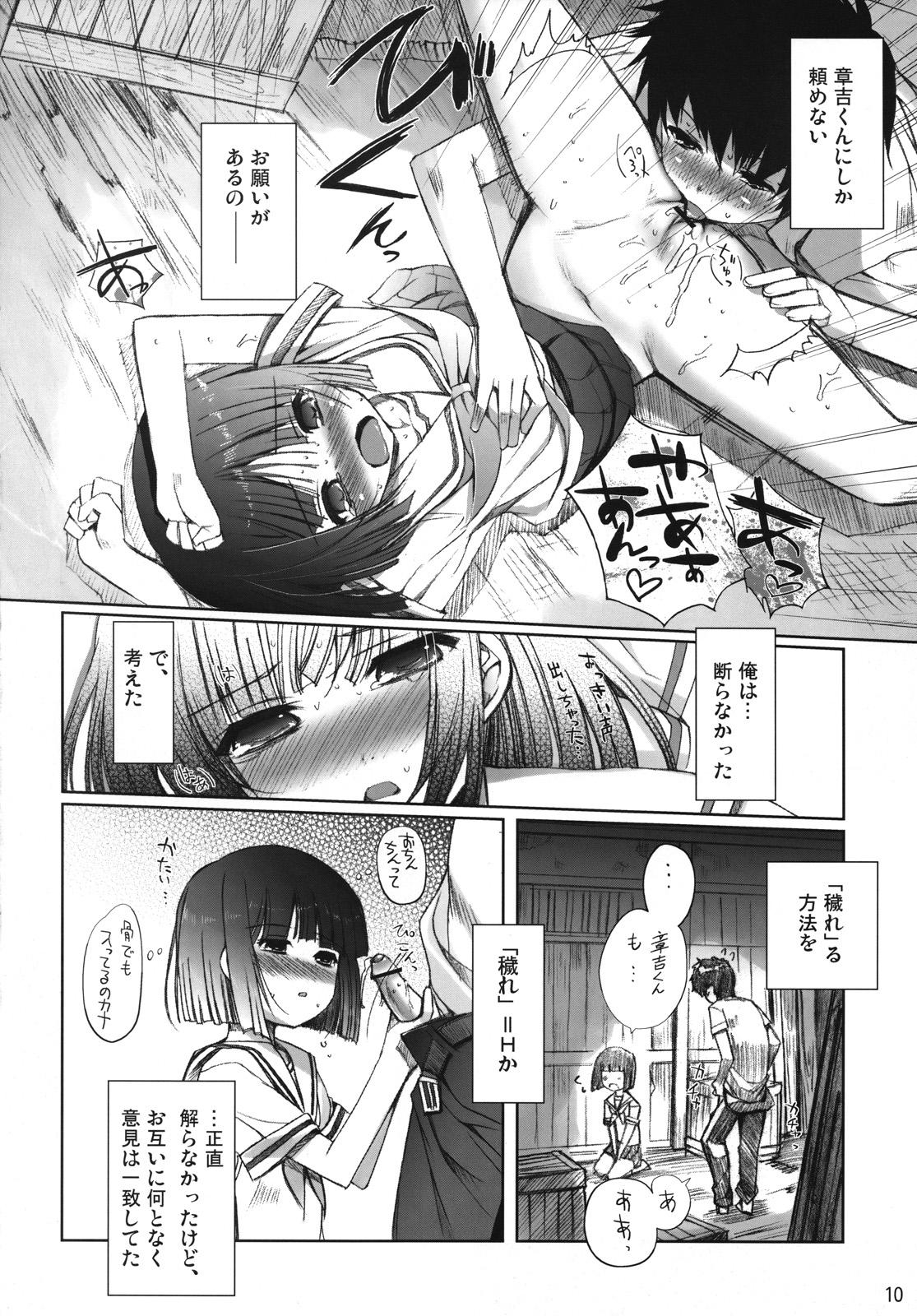 Chu! Gakusei Nikki 3 page 9 full