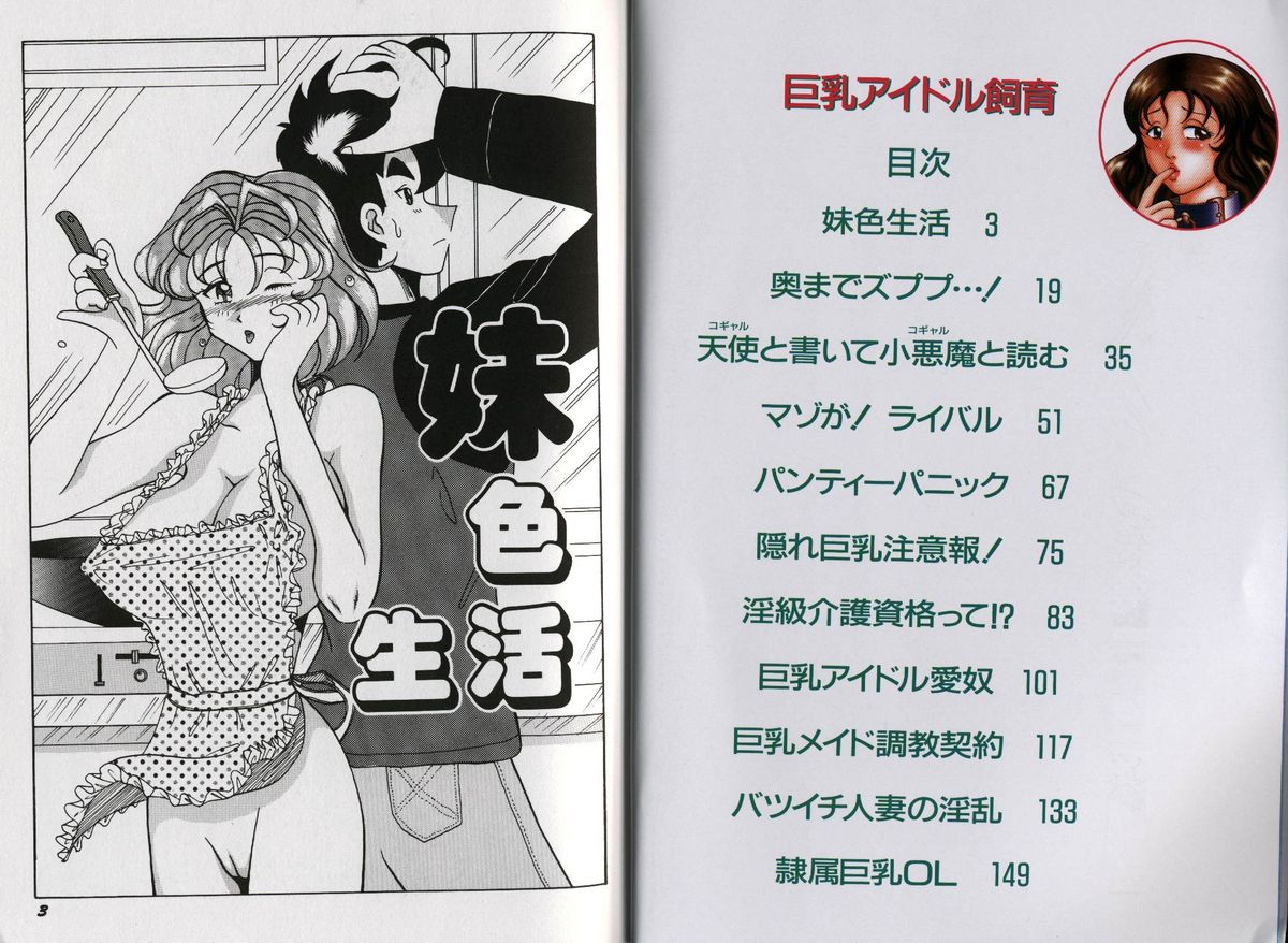 kyonyuu idol shiiku page 6 full