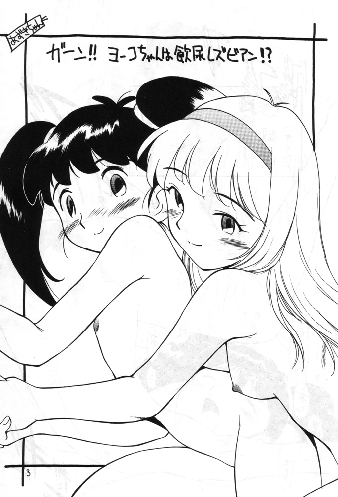 Shougakusei Honobono Les Jigoku page 2 full