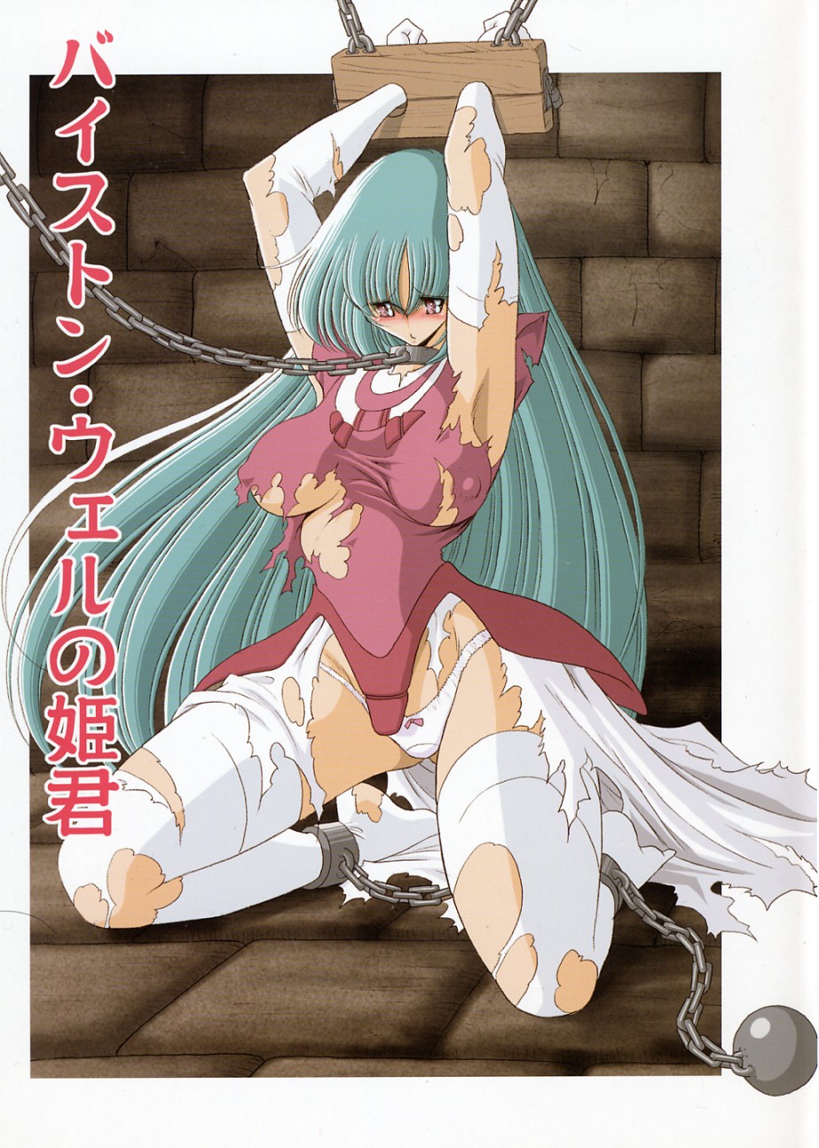 Baisuton Ueru No Himegimi page 1 full