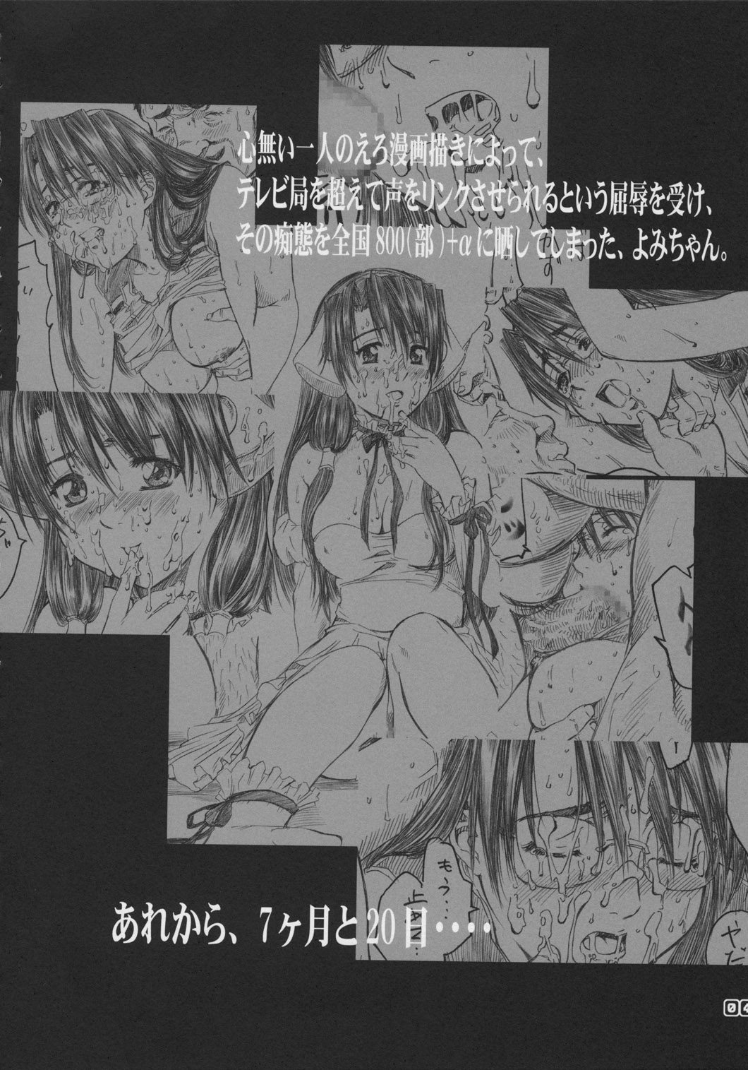 Koyomi no Rennyu Tappuri Choux Cream. page 4 full
