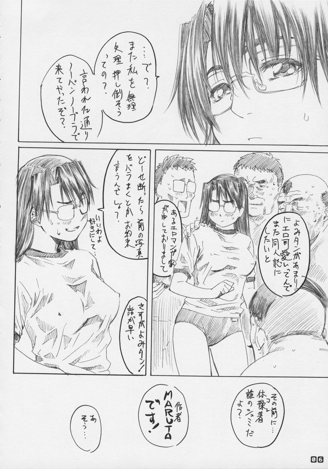 Koyomi no Rennyu Tappuri Choux Cream. page 6 full
