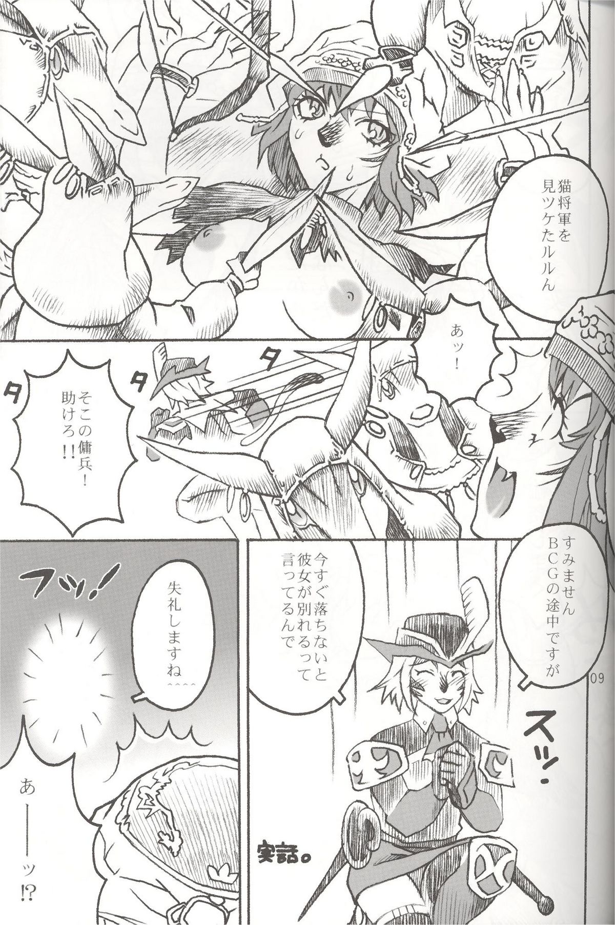 Mithra o Mederu Hon 4 page 8 full
