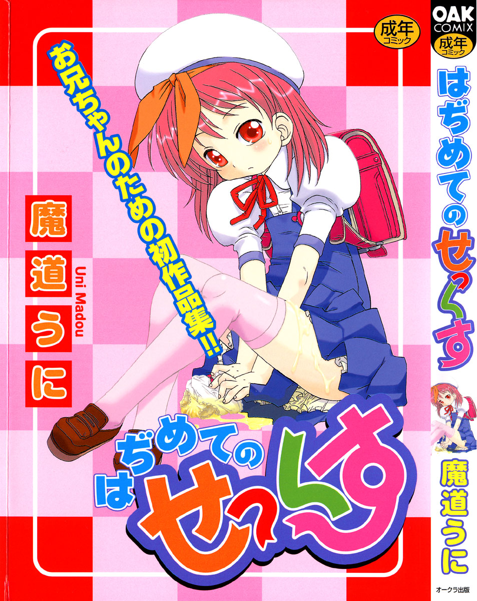 Hajimete no Sex page 1 full