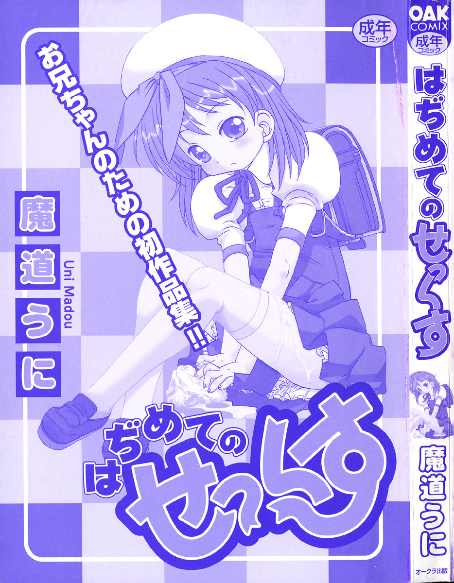 Hajimete no Sex page 4 full