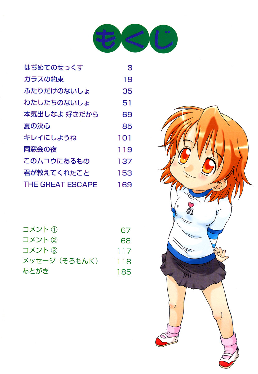 Hajimete no Sex page 7 full