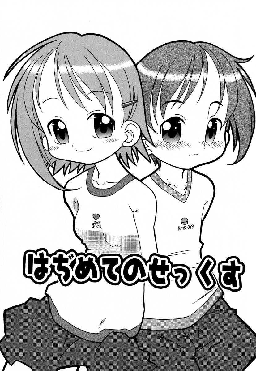 Hajimete no Sex page 8 full