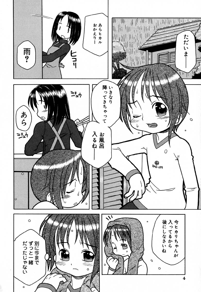 Hajimete no Sex page 9 full