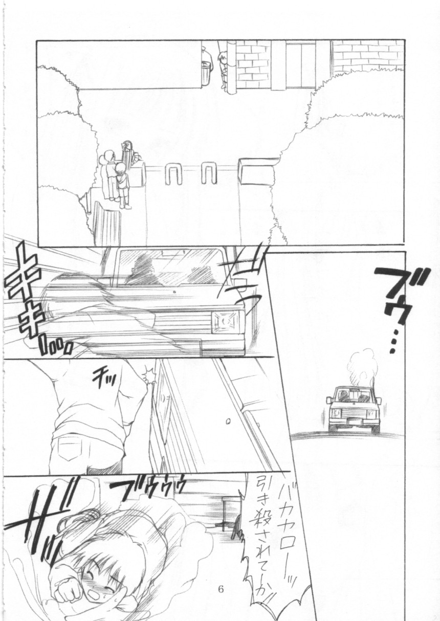 Yousei No Utage page 8 full