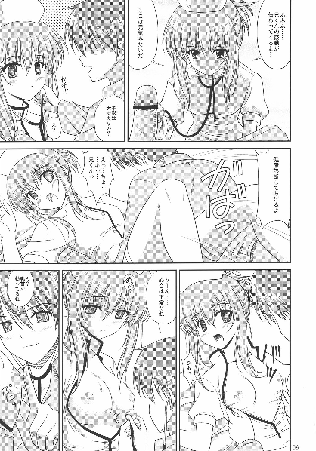 Chika Cos. 3 page 8 full