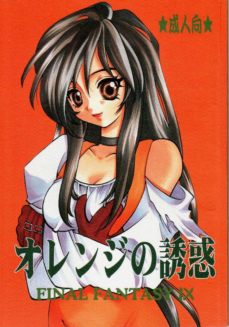 Orange no Yuuwaku page 1 full