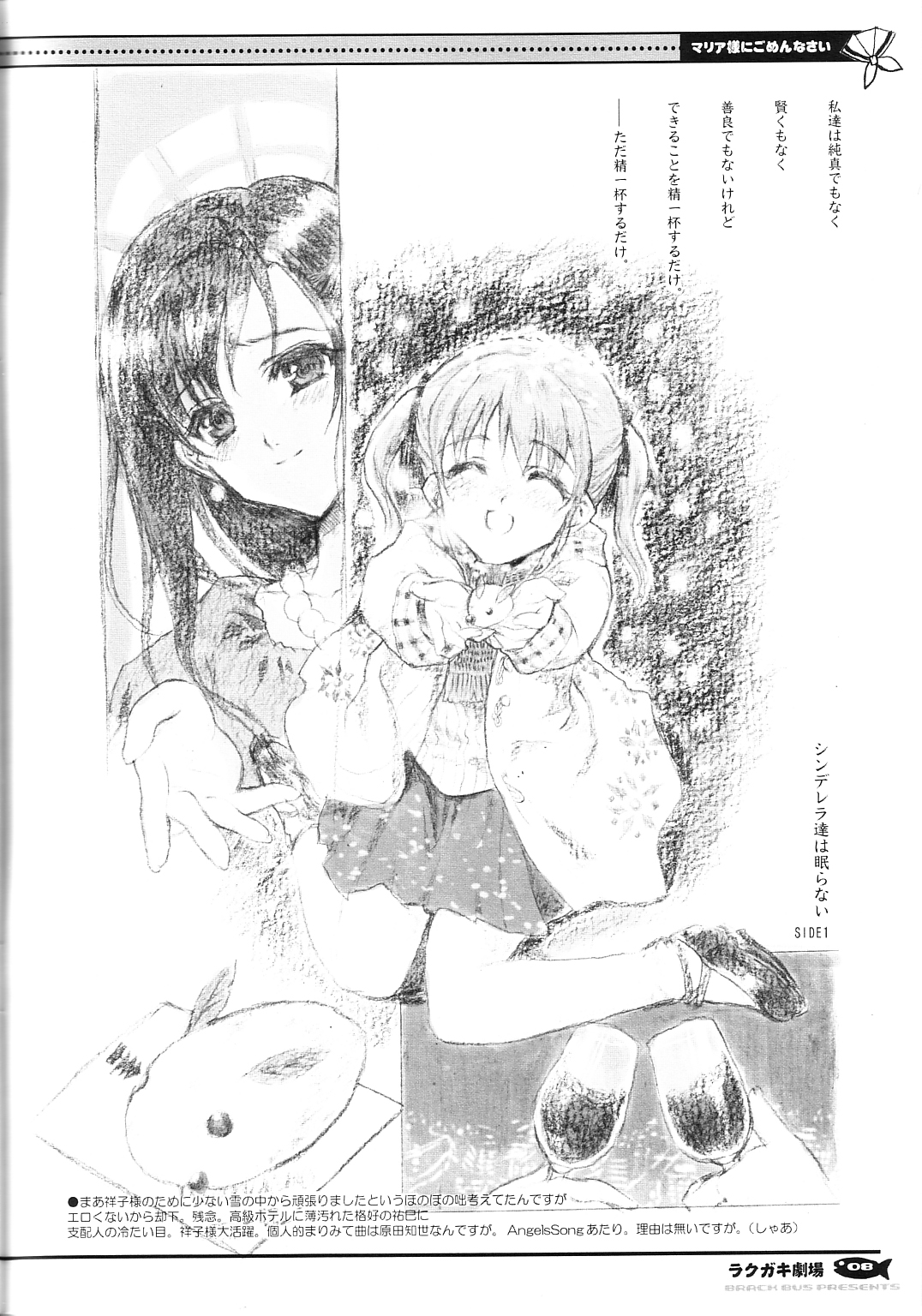 Rakugaki Gekijou page 8 full