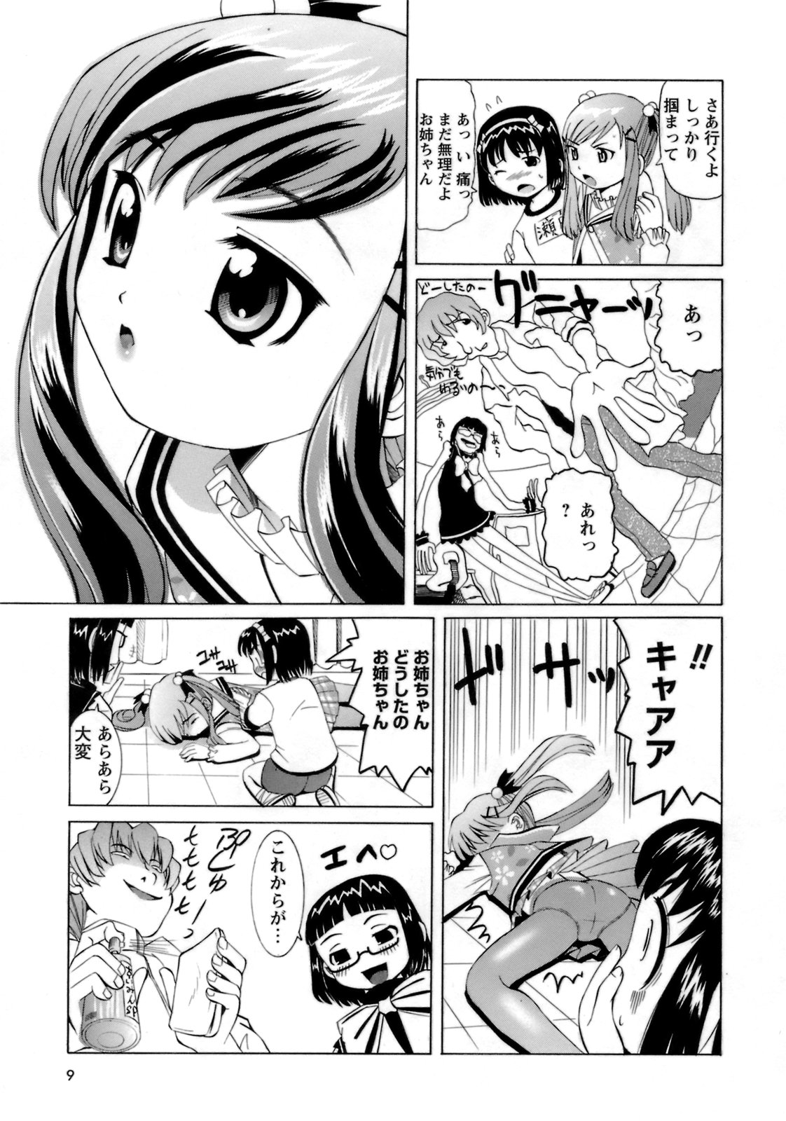 Mono Shugo! page 10 full