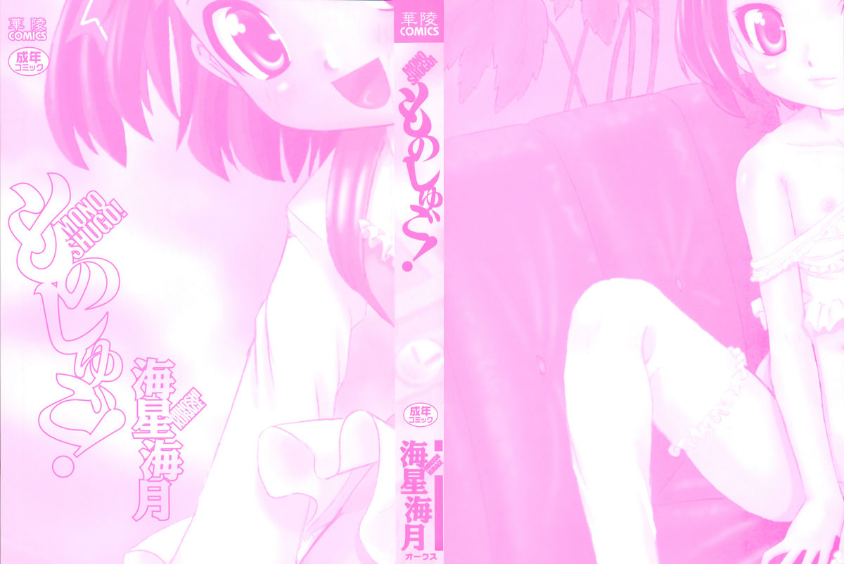 Mono Shugo! page 3 full