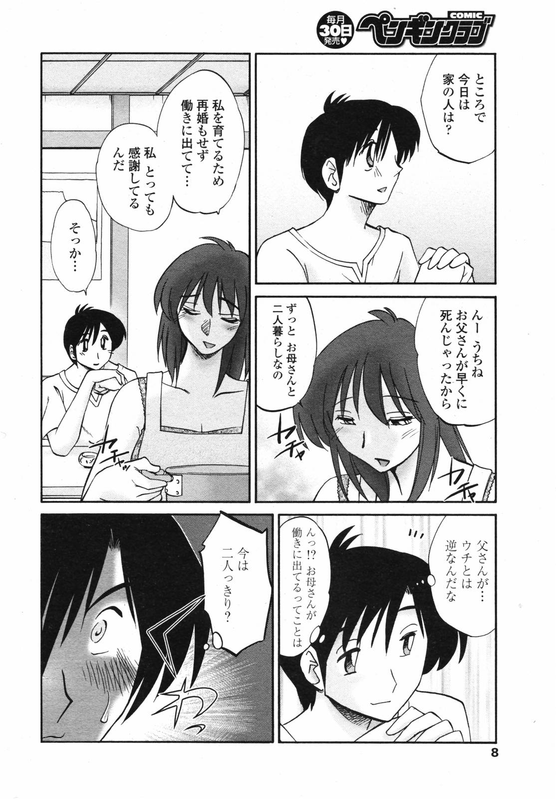 COMIC Penguin Club 2007-06 page 10 full