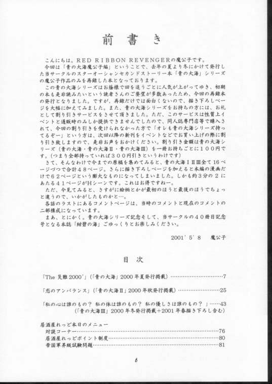 Elf's Ear Book 6 - Konpeki no Umi ~Ao no Taikai Makoushi Hen~ page 5 full