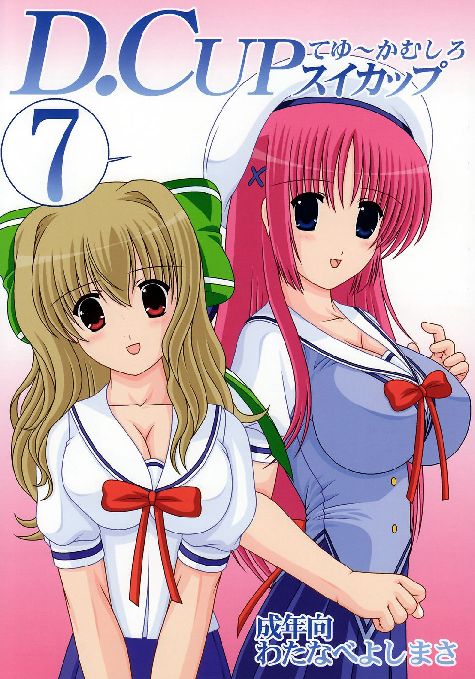 D.Cup te Yuu ka Mushiro Suikappu 7 page 1 full