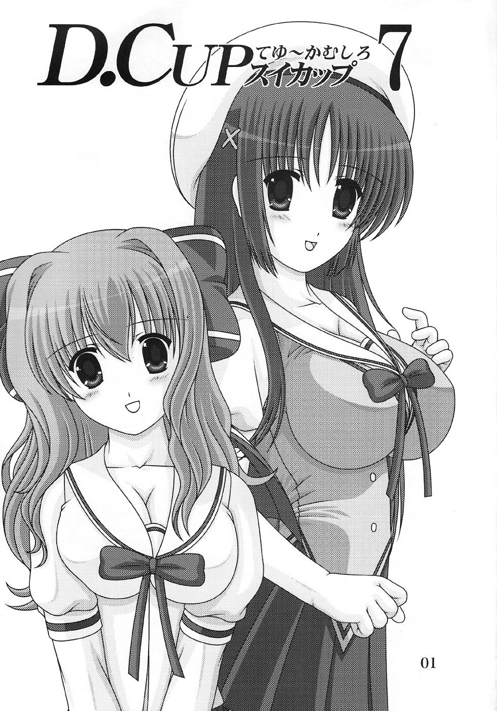 D.Cup te Yuu ka Mushiro Suikappu 7 page 2 full