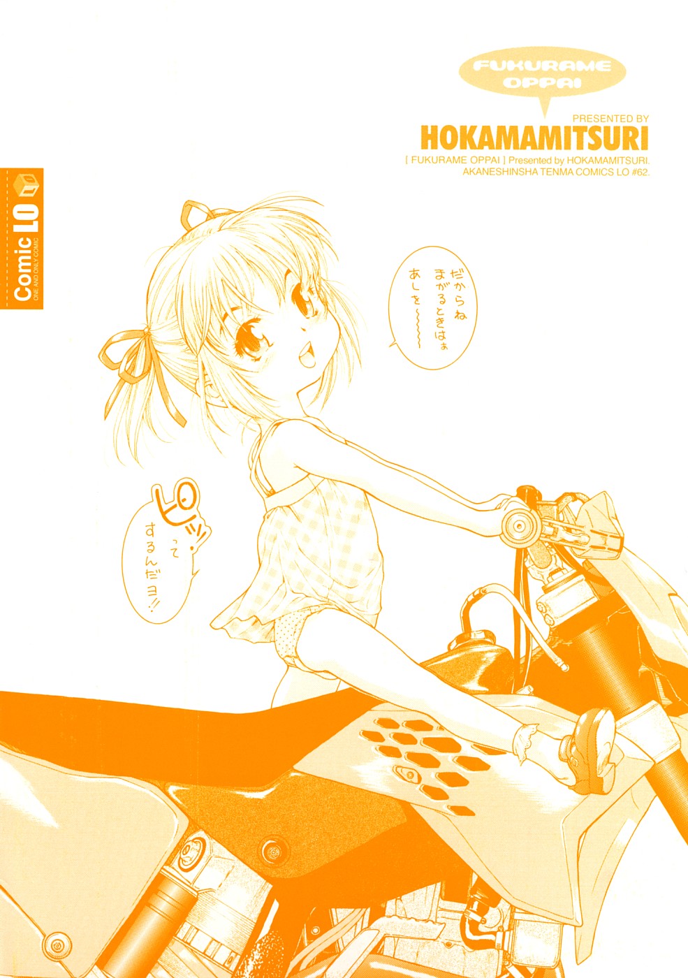 Fukurame! Oppai page 4 full