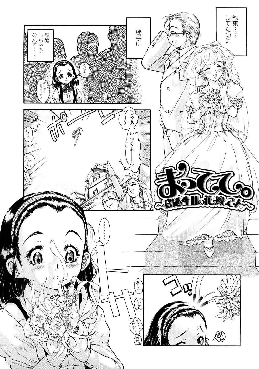 Fukurame! Oppai page 9 full